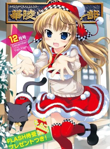 たまちゆき❤華陵学園●●● 2010年12月号｜マンガ誌