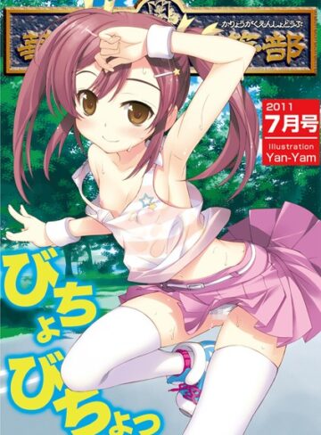 海星海月❤華陵学園●●● 2011年7月号｜マンガ誌