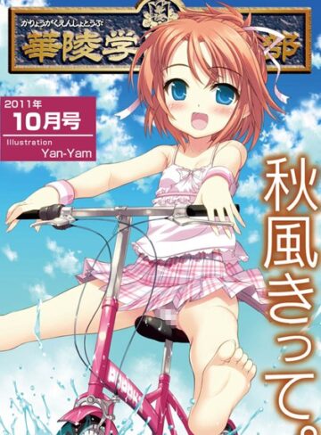 海星海月❤華陵学園●●● 2011年10月号｜マンガ誌