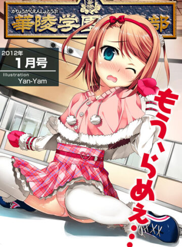 海星海月❤華陵学園●●● 2012年1月号｜マンガ誌
