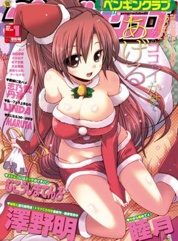 LINDA❤COMICペンギンクラブ 2012年1月号｜マンガ誌 評価4.00
