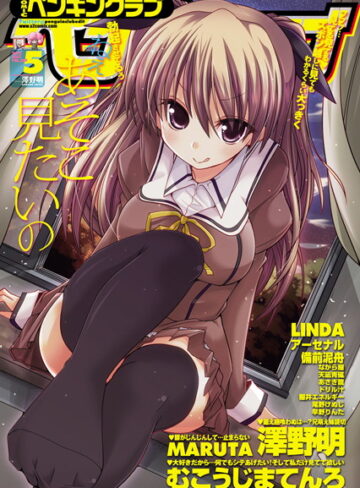 LINDA❤COMICペンギンクラブ 2012年5月号｜マンガ誌