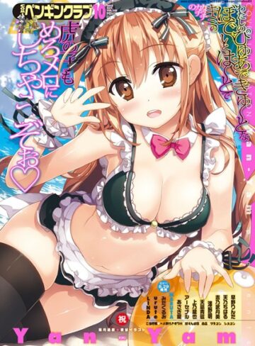 Yan-Yam❤COMICペンギンクラブ 2015年10月号｜マンガ誌