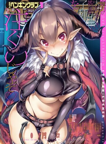 100円ロッカー❤COMICペンギンクラブ 2016年1月号｜マンガ誌