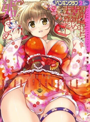 Yan-Yam❤COMICペンギンクラブ 2016年2月号｜マンガ誌