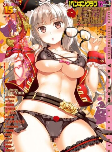 Yan-Yam❤COMICペンギンクラブ 2016年12月号｜姉・妹