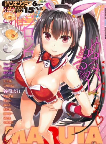 Yan-Yam❤COMICペンギンクラブ 2017年6月号｜マンガ誌
