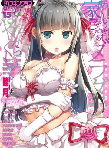 Yan-Yam❤COMICペンギンクラブ 2017年7月号｜マンガ誌