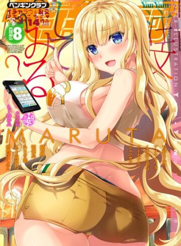 Yan-Yam❤COMICペンギンクラブ 2018年8月号｜マンガ誌
