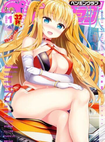 Yan-Yam❤COMICペンギンクラブ 2019年1月号｜マンガ誌