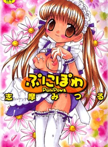 志摩みつる❤ぷにぽわ｜巨乳