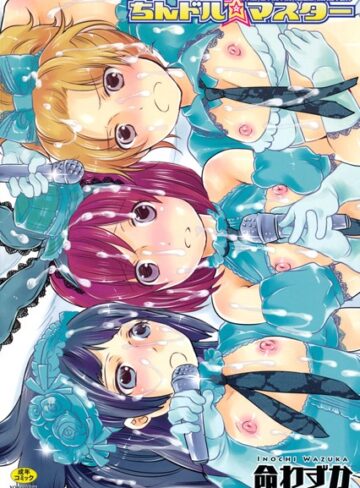 命わずか❤ちんドル☆マスター｜単行本 評価5.00