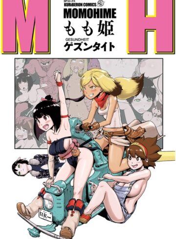 ゲズンタイト❤もも姫｜単行本 評価3.67