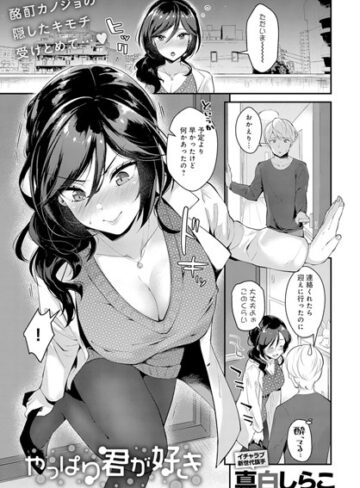 真白しらこ❤やっぱり君が好き（単話）｜単話 評価5.00