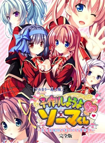 Concerto❤【フルカラー成人版】子作りしようよソーマくん 完全版｜単行本