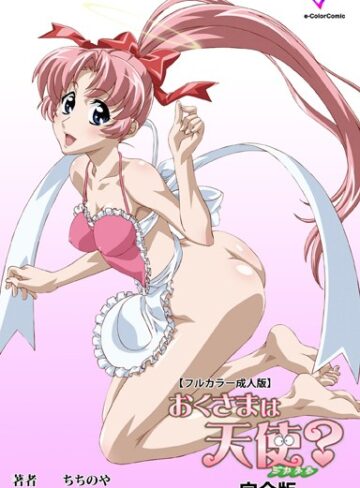 ちちのや❤おくさまは天使？シリーズ 完全版【フルカラー成人版】｜フルカラー