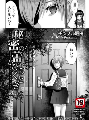 チンプル堀田❤秘密の蕾がひらくとき【単話】（単話）｜単話