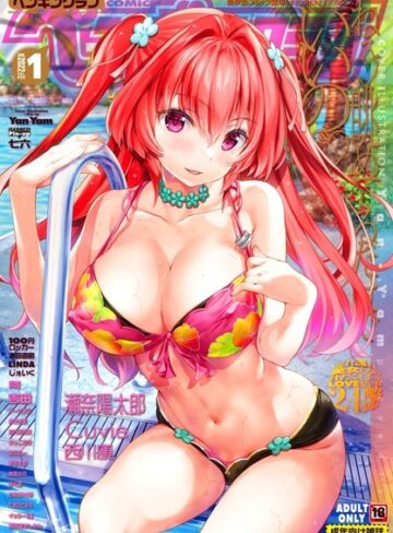 Yan-Yam❤COMICペンギンクラブ 2022年1月号｜マンガ誌