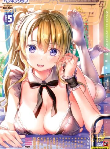Yan-Yam❤COMICペンギンクラブ 2022年5月号｜マンガ誌