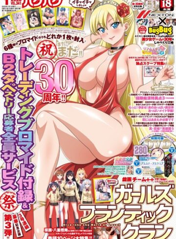 —-❤BugBug2023年1月号｜マンガ誌