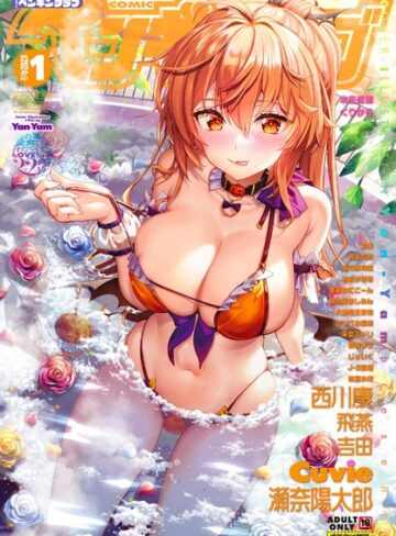 Yan-Yam❤COMICペンギンクラブ2024年1月号｜マンガ誌 評価4.00