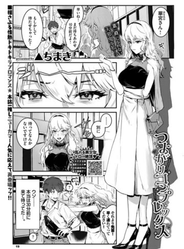 ▲ちまき❤つよがりコンプレックス（単話）｜ファンタジー