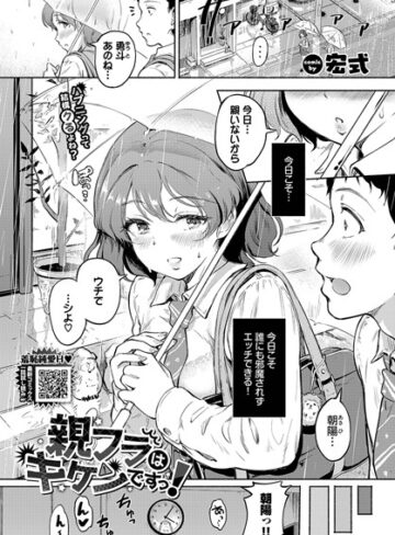 宏式❤親フラはキケンですっ！（単話）｜羞恥 評価4.00
