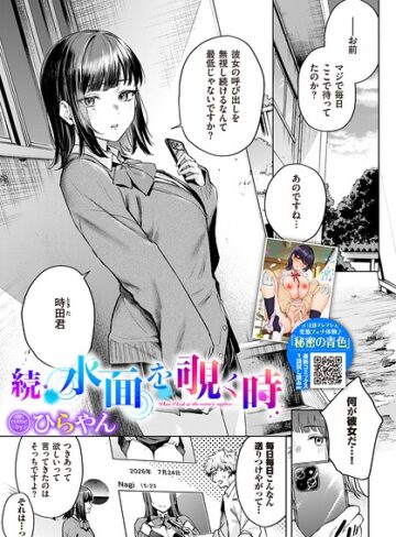 ひらやん❤水面を覗く時（単話）｜単話 評価5.00