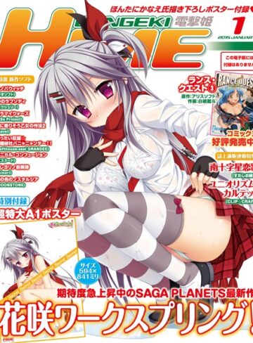 電撃HIME編集部❤DENGEKI HIME 2015年1月号｜マンガ誌
