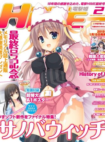 電撃HIME編集部❤DENGEKI HIME 2015年2月号｜マンガ誌