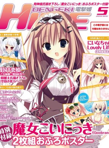 電撃HIME編集部❤DENGEKI HIME 2014年5月号｜マンガ誌