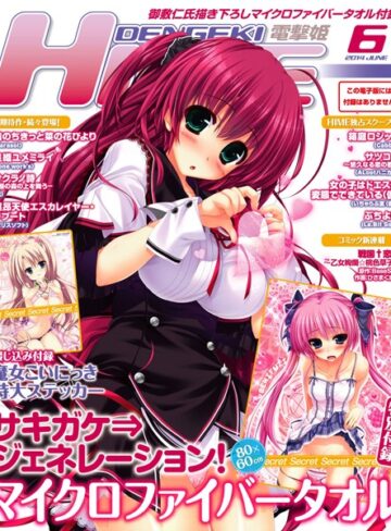 電撃HIME編集部❤DENGEKI HIME 2014年6月号｜マンガ誌