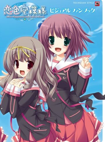 テックジャイアン編集部❤恋色空模様 after happiness and extra hearts ビジュアルファンブック｜単行本