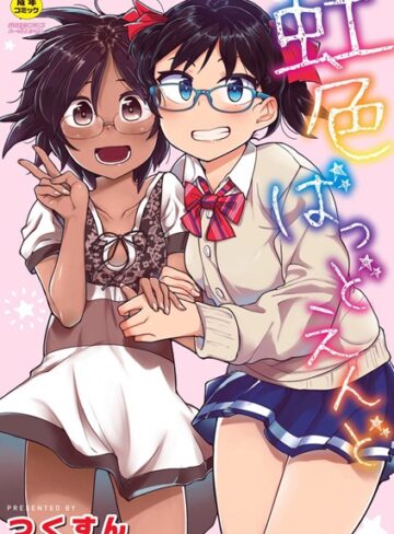 つくすん❤虹色ばっどえんど｜単行本 評価3.00