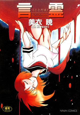 美衣暁❤言霊｜美少女