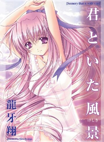 龍牙翔❤君といた風景｜ネコミミ・獣系