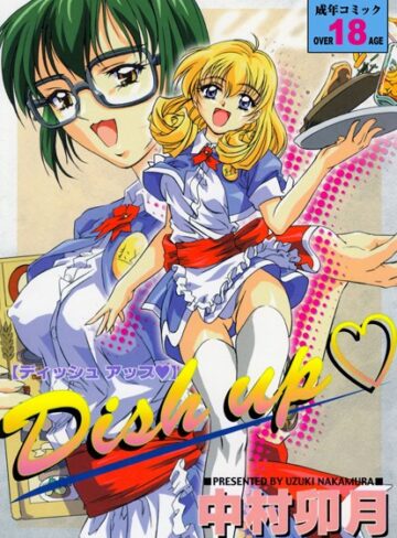 中村卯月❤Dish up｜単行本
