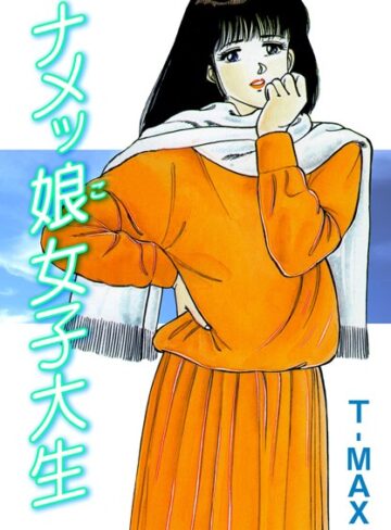 T-MAX❤ナメッ娘女子大生｜単行本