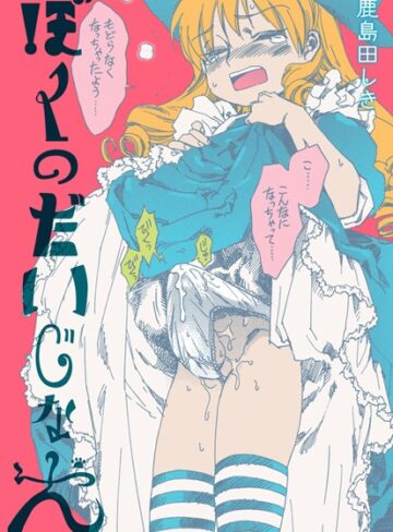 鹿島田しき❤ぼくのだいじな犬｜単行本 評価3.00