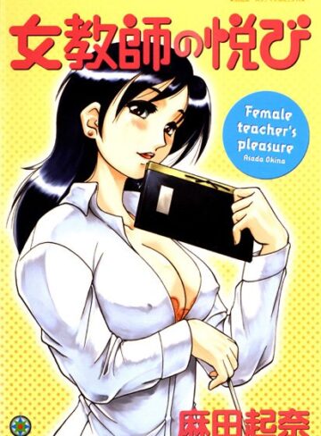 麻田起奈❤女教師の悦び｜淫乱・ハード系