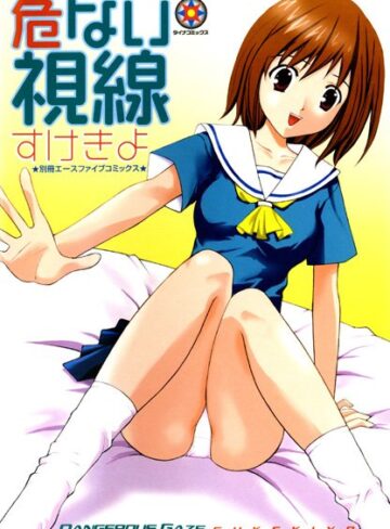 すけきよ❤危ない視線｜ラブコメ