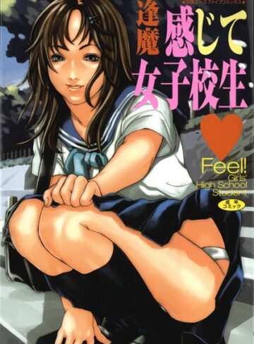逢魔❤感じて女子校生｜近親相姦 評価3.00