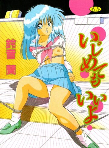 鈴音蘭❤いじめてもいいよ｜女子校生