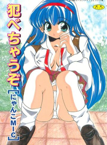 にゃんこMIC❤犯べちゃうぞ【フルカラー】｜ミニ系・小柄