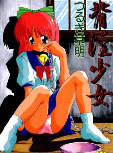 つるぎ基明❤背淫少女【フルカラー】｜競泳・スクール水着