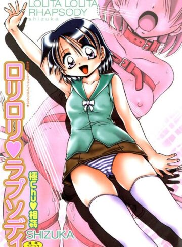 SHIZUKA❤ロリロリラプソディ【フルカラー】｜女教師