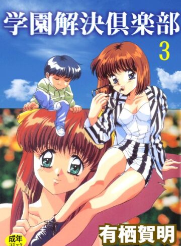 有栖賀明❤学園解決倶楽部｜美少女