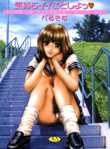 ぺるそな❤気持ちイイことしよっ（高解像度）｜単行本 評価2.00
