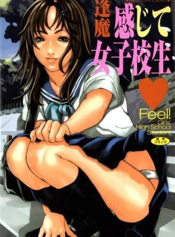 逢魔❤感じて女子校生【フルカラー】｜単行本