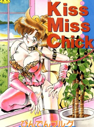 ひんでんブルグ❤Kiss Miss Chick｜単行本 評価5.00